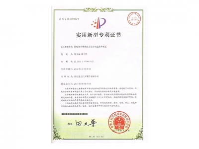 實用新型專利證書