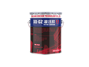 XQ-GZ 灌注膠